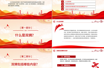 2023擁軍優(yōu)屬擁政愛民PPT紅色精美紀念延安雙擁運動80周年專題黨課課件