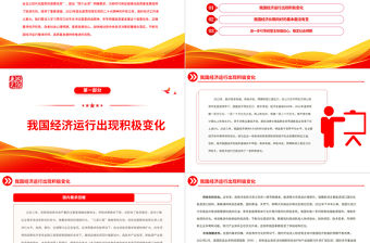 2023堅定做好經濟工作的信心PPT紅色精美風學習參加十四屆全國人大一次會議江蘇代表團審議重要講話主題黨課課件模板