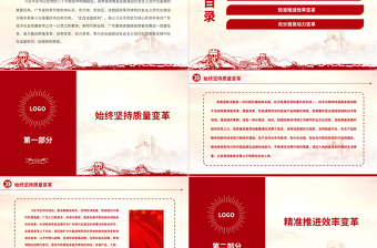 2023以“三大變革”促進(jìn)高質(zhì)量發(fā)展PPT大氣精美風(fēng)深入學(xué)習(xí)宣傳貫徹黨的二十大精神專題黨課課件模板