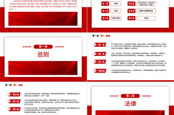 2023中華人民共和國立法法PPT莊嚴簡潔健全國家立法制度提高立法質量法律法規學習課件