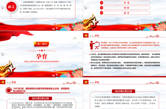 弘揚老山精神PPT簡潔黨建風喚起人民群眾的憂患意識增強各民族的凝聚力黨員學(xué)習黨課課件