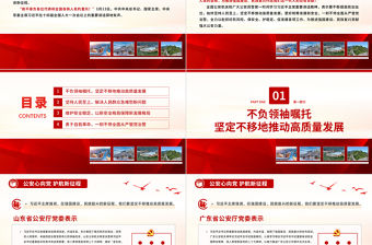 公安心向黨護(hù)航新征程PPT為推進(jìn)強(qiáng)國(guó)建設(shè)民族復(fù)興貢獻(xiàn)公安力量學(xué)習(xí)總書記重要講話黨課課件