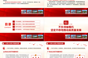 公安心向黨護(hù)航新征程PPT為推進(jìn)強(qiáng)國(guó)建設(shè)民族復(fù)興貢獻(xiàn)公安力量學(xué)習(xí)總書(shū)記重要講話黨課課件