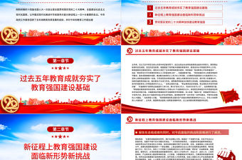 2023建設教育強國是民族復興基礎性工程PPT大氣精美風深入學習黨的二十大精神專題黨課課件模板