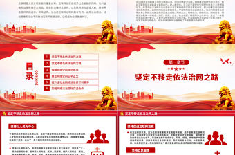 新時代的中國網(wǎng)絡(luò)法治建設(shè)PPT簡潔精美堅(jiān)持依法治網(wǎng)持續(xù)推進(jìn)網(wǎng)絡(luò)空間法治化專題課件