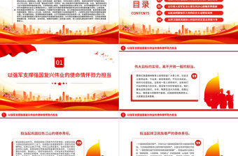 2023以不可阻擋之勢邁向世界一流軍隊PPT極簡風習近平強軍思想領航強軍偉業的壯闊實踐和重大成就專題黨課課件模板