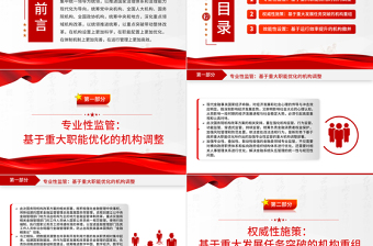 2023以統(tǒng)領(lǐng)推進(jìn)統(tǒng)籌PPT大氣精美風(fēng)黨員干部學(xué)習(xí)教育專題黨課課件模板