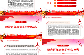 2023“三個務(wù)必”的豐富內(nèi)涵和時代意義PPT精美黨建風(fēng)認(rèn)真學(xué)習(xí)宣傳貫徹黨的二十大精神專題黨課課件模板