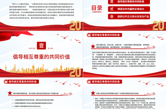 2023加強發(fā)展中國家團結(jié)合作的中國路徑PPT大氣精美風深入學習黨的二十大精神專題黨課課件模板