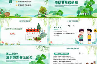 2023清明節安全教育PPT卡通風中小學清明節假期安全教育主題班會課件模板