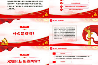 2023紀念延安雙擁運動80周年PPT紅色黨政風擁軍優(yōu)屬擁政愛民紀念延安雙擁運動80周年專題黨課課件模板