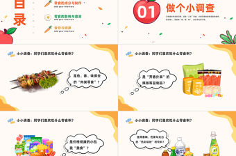 2023拒絕零食健康成長PPT卡通風中小學生零食與健康主題班會課件模板下載