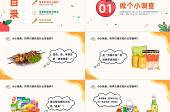 2023拒絕零食健康成長(zhǎng)PPT卡通風(fēng)中小學(xué)生零食與健康主題班會(huì)課件模板下載