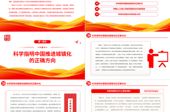 2023深入推進(jìn)城市理論研究的根本遵循PPT紅色黨政風(fēng)構(gòu)建中國(guó)特色哲學(xué)社會(huì)科學(xué)專題黨課課件模板