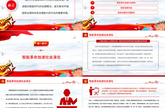 2023智能治理的中國內涵及路徑PPT大氣精美風黨員干部學習教育專題黨課課件模板.docx