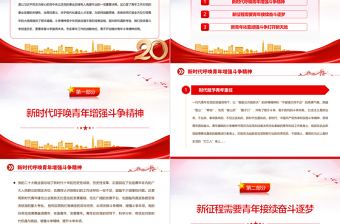 2023加強青年斗爭精神培育夯實青年工作戰(zhàn)略地位PPT大氣黨政風全面深入學習宣傳貫徹黨的二十大精神專題黨課課件模板