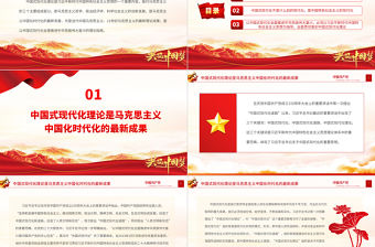 2023以中國式現代化全面推進中華民族偉大復興PPT黨建風深入學習新時代中國特色社會主義思想專題黨課課件模板