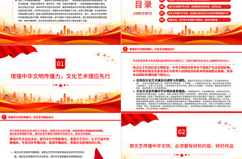 2023用文藝講好中國故事傳播中華文明PPT精美黨建風認真學習宣傳貫徹黨的二十大精神專題黨課課件模板