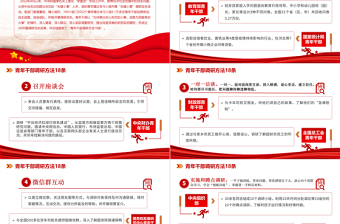 2023青年干部調(diào)研方法18條PPT紅色黨政風學習中央和國家機關青年干部調(diào)研方法18條專題黨課課件模板