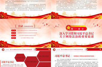 2023奮力開創新時代網絡法治工作新局面PPT簡約黨建風深入學習貫徹習近平總書記重要論述專題黨課課件模板