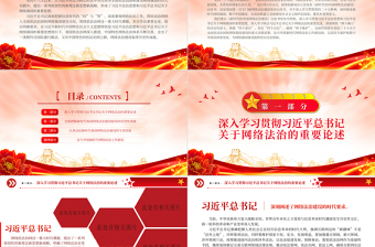 2023奮力開創(chuàng)新時代網絡法治工作新局面PPT簡約黨建風深入學習貫徹習近平總書記重要論述專題黨課課件模板