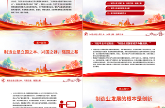 2023做優(yōu)做強做大制造業(yè)助推經(jīng)濟高質(zhì)量發(fā)展PPT大氣精美風(fēng)黨員干部學(xué)習(xí)教育專題黨課課件模板