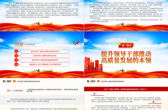 2023提升四種本領(lǐng)更好勝任領(lǐng)導(dǎo)工作PPT大氣精美風(fēng)黨員干部學(xué)習(xí)教育專題黨課課件模板