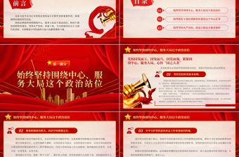 2023始終踐行為黨育才為黨獻策的黨校初心PPT大氣精美風黨員干部學習教育專題黨課課件模板