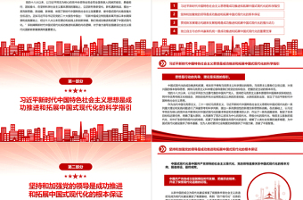 2023中国式现代化成功推进和拓展的内在逻辑PPT大气精美风党员干部学习教育专题党课课件模板