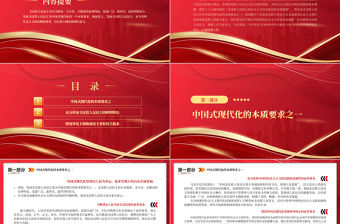 2023在現代化新征程上發展全過程人民民主PPT紅色黨政風認真學習宣傳貫徹黨的二十大精神專題黨課課件模板