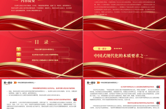 2023在現(xiàn)代化新征程上發(fā)展全過(guò)程人民民主PPT紅色黨政風(fēng)認(rèn)真學(xué)習(xí)宣傳貫徹黨的二十大精神專題黨課課件模板