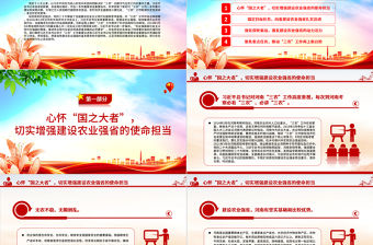 2023在鄉村振興中實現農業強省目標PPT大氣精美風黨員干部學習教育專題黨課課件模板