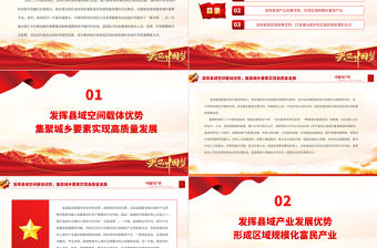 2023縣域經濟助推城鄉融合和區域協調發展PPT精美黨建風認真學習宣傳貫徹黨的二十大精神專題黨課課件