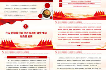 2023在推動高質量發展中扎實推進中國式現代化PPT精美黨建風認真學習宣傳貫徹黨的二十大精神專題黨課課件