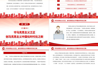 2023必須堅(jiān)持守正創(chuàng)新PPT精美黨建風(fēng)認(rèn)真學(xué)習(xí)宣傳貫徹黨的二十大精神專(zhuān)題黨課課件