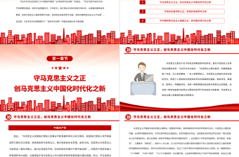2023必須堅持守正創(chuàng)新PPT精美黨建風(fēng)認(rèn)真學(xué)習(xí)宣傳貫徹黨的二十大精神專題黨課課件
