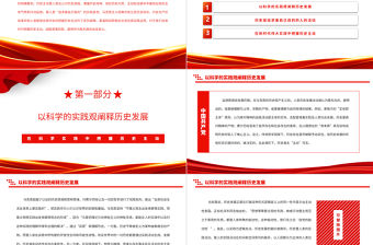 2023在科學實踐中把握歷史主動PPT大氣精美風黨員干部學習教育專題黨課課件