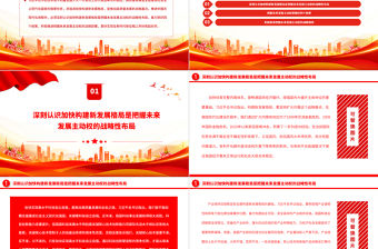 2023充分認識把握未來發展主動權PPT大氣精美風黨員干部學習教育專題黨課課件