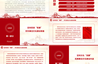2023扎實推進新時代廉潔文化建設強化全面從嚴治黨的政治自覺PPT紅色簡潔基層黨組織黨支部反腐倡廉黨風廉政建設微黨課課件