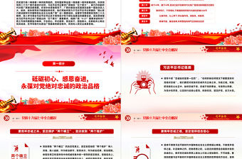 2023不忘初心牢記使命PPT大氣簡潔奮力開創新時代壯美廣西建設新局面地方黨課課件