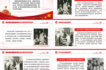 老一輩革命家與調查研究PPT紅色簡潔學習借鑒老一輩革命家深入實際深入群眾調查研究的精神黨課課件