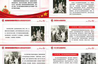 老一輩革命家與調(diào)查研究PPT紅色簡潔學習借鑒老一輩革命家深入實際深入群眾調(diào)查研究的精神黨課課件