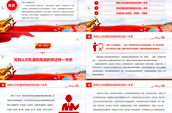 2023增強主動識變應(yīng)變求變的信心和能力PPT大氣黨政風(fēng)深入學(xué)習(xí)宣傳貫徹黨的二十大精神專題黨課課件