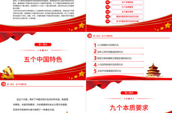 2023總書記談中國式現代化PPT紅色黨政風總書記重要論述系列黨員學習黨課課件