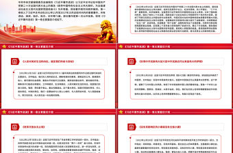 2023為奮進新征程凝心聚力PPT2023年《習近平著作選讀》第一卷主要篇目介紹黨課課件