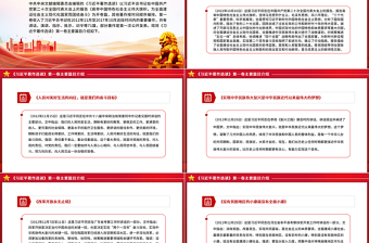 2023為奮進(jìn)新征程凝心聚力PPT2023年《習(xí)近平著作選讀》第一卷主要篇目介紹黨課課件