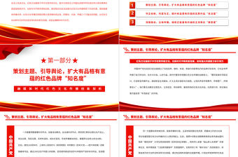 2023融媒體時代紅色文化傳播創新探析PPT大氣精美風黨員干部學習教育專題黨課課件