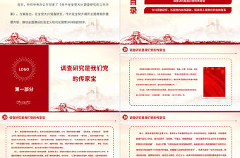 2023用好調查研究這一“傳家寶”PPT大氣精美風黨員干部學習教育專題黨課課件