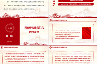 2023用好調(diào)查研究這一“傳家寶”PPT大氣精美風(fēng)黨員干部學(xué)習(xí)教育專題黨課課件