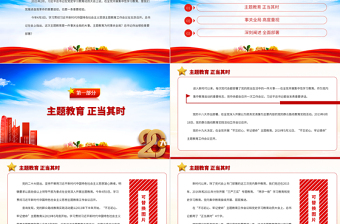 2023習(xí)近平新時(shí)代中國特色社會(huì)主義思想主題教育工作PPT大氣精美風(fēng)黨員干部學(xué)習(xí)教育專題黨課課件